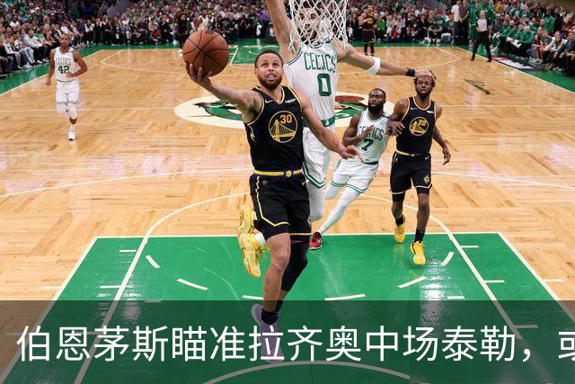 伯恩茅斯瞄准拉齐奥中场泰勒，或成斯科特接班人